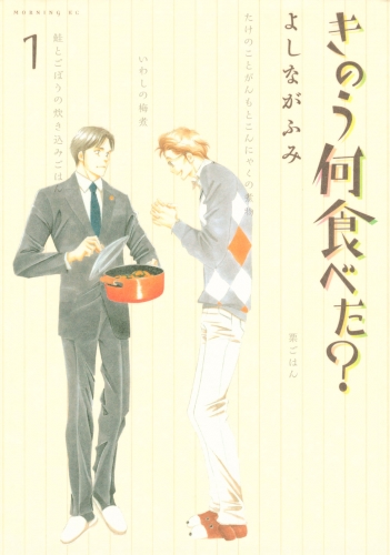 【期間限定　無料お試し版　閲覧期限2025年7月6日】きのう何食べた？（１）