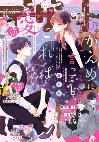 デザート　2025年8月号[2025年6月24日発売]