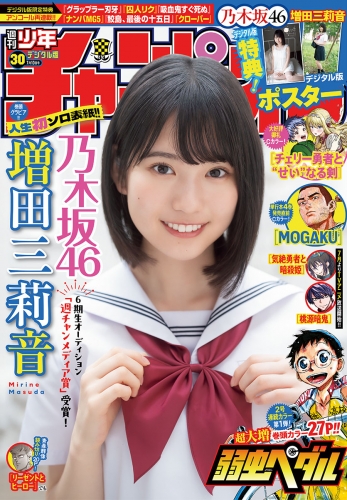 週刊少年チャンピオン 2025年30号