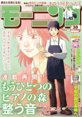 モーニング　2025年30号 [2025年6月26日発売]
