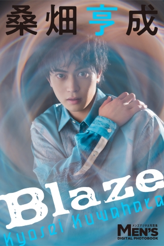 桑畑亨成「Blaze」【メンズデジタル写真集】