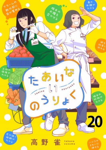 たあいないのうりょく　ストーリアダッシュ連載版　第20話