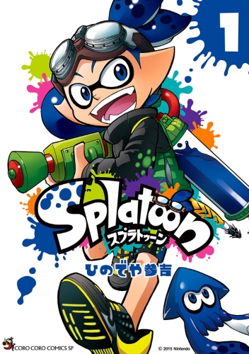 Ｓｐｌａｔｏｏｎ【期間限定無料】 1巻