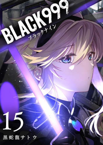 BLACK999（ブラックナイン）（15）