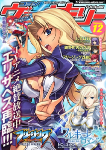 コミックヴァルキリーweb版vol 12 アニメイトブックストア 漫画 コミックの電子書籍ストア