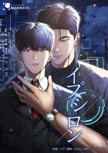 イプシロン【タテスク】第44話
