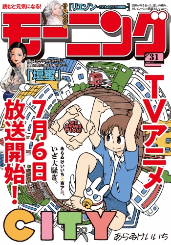 モーニング　2025年31号 [2025年7月3日発売]