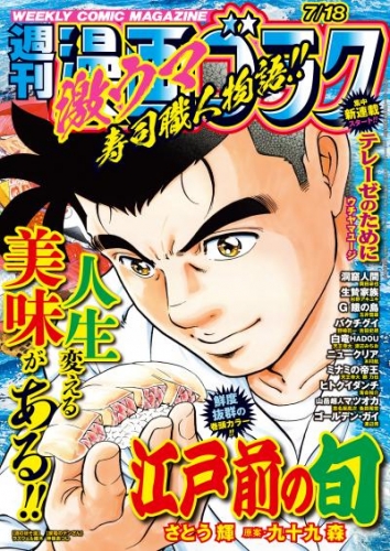 漫画ゴラク 2025年 7/18 号