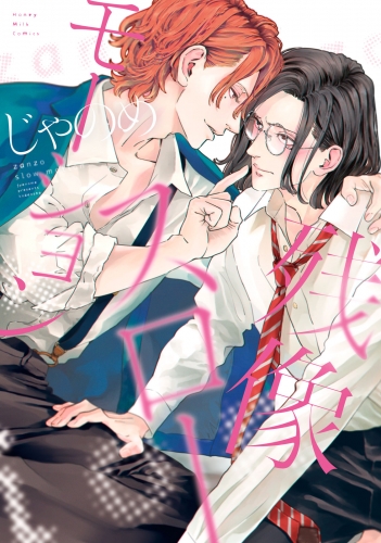 【期間限定　試し読み増量版　閲覧期限2025年7月18日】残像スローモーション（１）