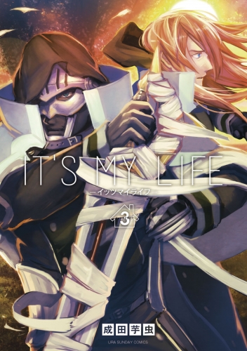 ＩＴ’Ｓ ＭＹ ＬＩＦＥ【期間限定無料】 3巻