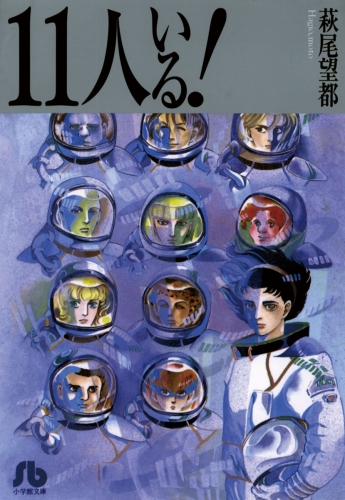 １１人いる！【期間限定　試し読み増量版】