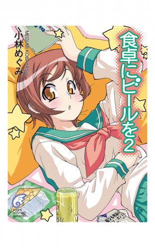 食卓にビールを2