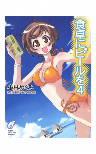 食卓にビールを4