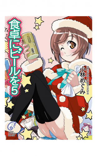 食卓にビールを5
