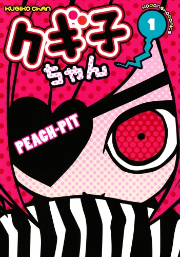 【期間限定　無料お試し版　閲覧期限2025年7月24日】クギ子ちゃん（１）