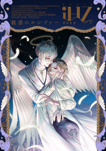 iHZ［アイハーツ］deep.7