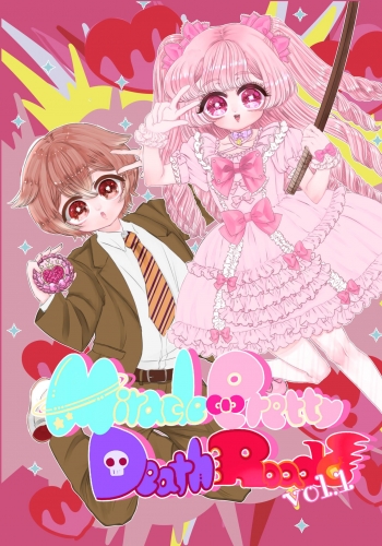 Miracle Pretty DeathRoad vol.1 まさかぼくが魔法少女に!?最強ヒロイン爆誕！なのですっ！