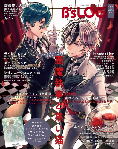 B's-LOG　2025年9月号