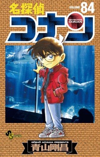 名探偵コナン 巻 アニメイトブックストア 漫画 コミックの電子書籍ストア
