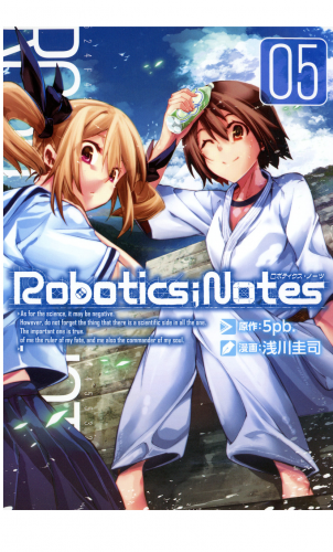 ROBOTICS;NOTES 5巻