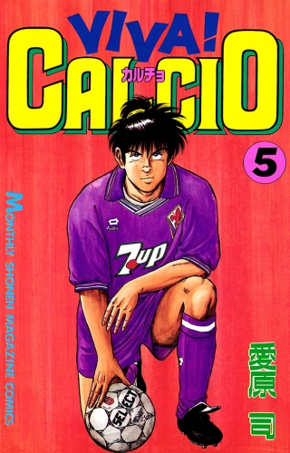 ＶＩＶＡ！ ＣＡＬＣＩＯ（５）