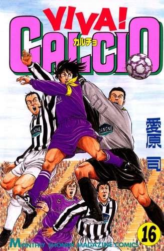 ＶＩＶＡ！ ＣＡＬＣＩＯ（16）