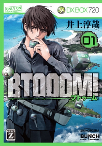 BTOOOM！ 1巻