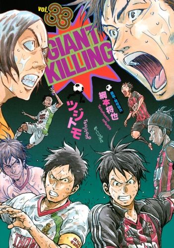 ＧＩＡＮＴ　ＫＩＬＬＩＮＧ（33）