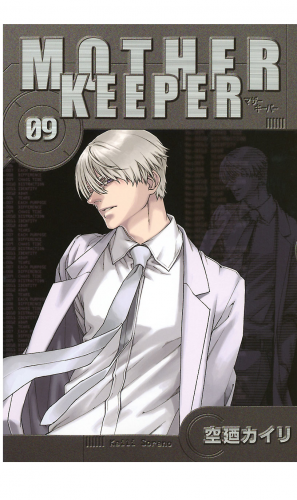 MOTHER KEEPER 9巻