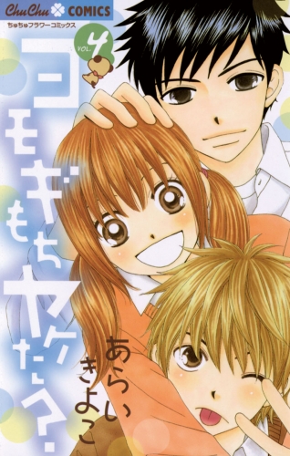 ヨモギもちヤケた 4巻 アニメイトブックストア 漫画 コミックの電子書籍ストア