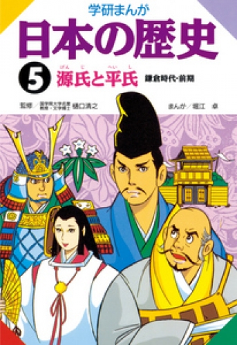 学研まんが日本の歴史 5巻