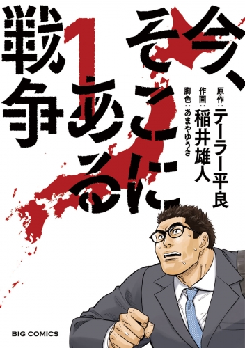 今、そこにある戦争 1巻