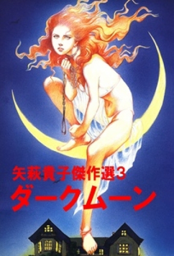 ダークムーン