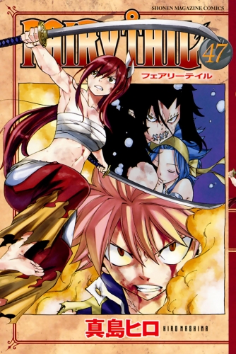 ＦＡＩＲＹ　ＴＡＩＬ（47）