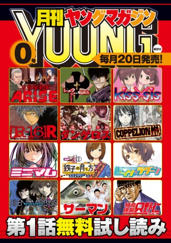 月刊ヤングマガジン 2015年0号