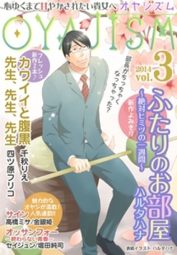 月刊オヤジズム2014年 Vol.3