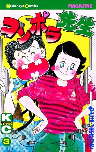 コンポラ先生（３）