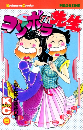 コンポラ先生（６）