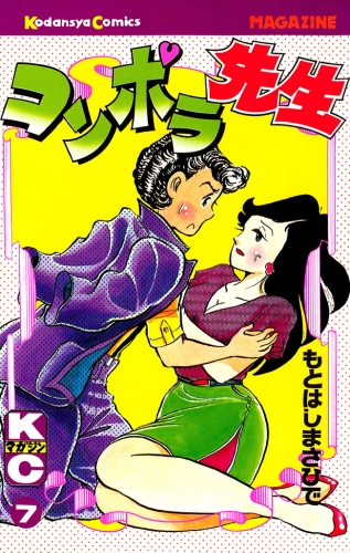 コンポラ先生（７）