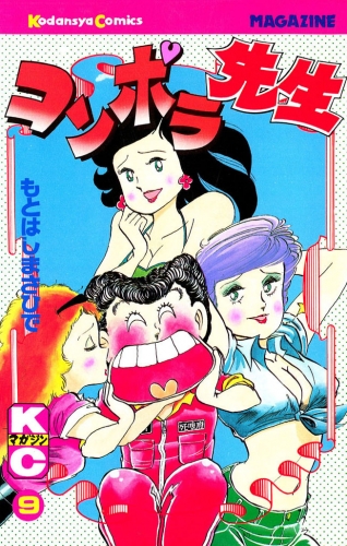 コンポラ先生（９）