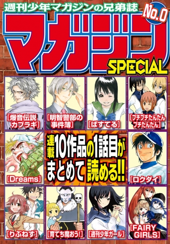 マガジンSPECIAL 2015年0号