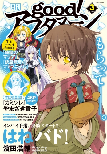 Good アフタヌーン 15年3号 15年2月6日発売 アニメイトブックストア 漫画 コミックの電子書籍ストア
