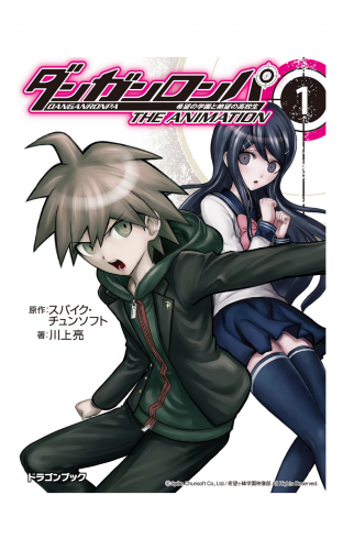 ダンガンロンパ 希望の学園と絶望の高校生 The Animation 1