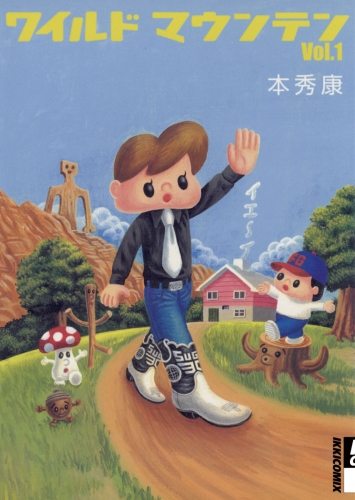ワイルドマウンテン 1巻