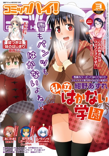 コミックハイ！ 2015年3月号