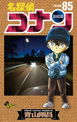 名探偵コナン 巻 アニメイトブックストア 漫画 コミックの電子書籍ストア