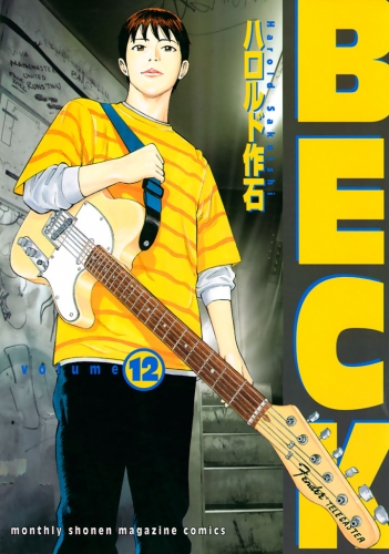 ＢＥＣＫ（12）