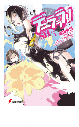 デュラララ!!SH×3