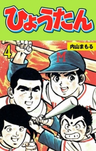 ひょうたん　4