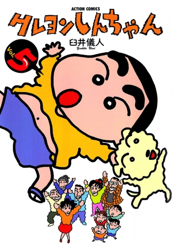 クレヨンしんちゃん 1巻 アニメイトブックストア 漫画 コミックの電子書籍ストア